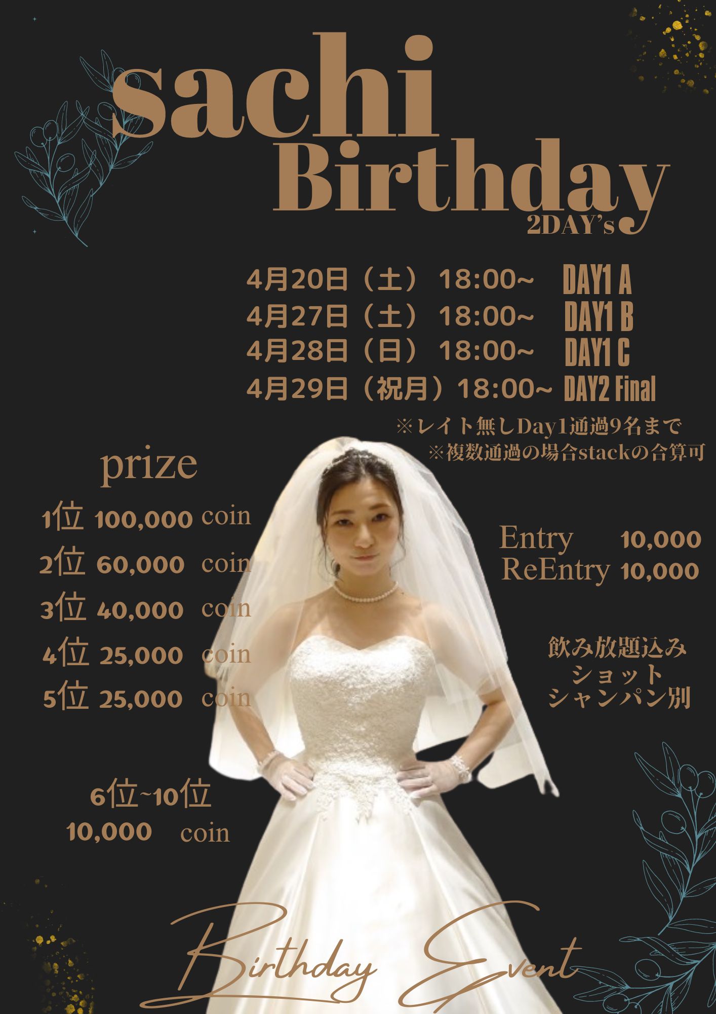 来る４月２０日【さち生誕祭２DAYs】今年もやってきました！今年はプライズもアップで大放出！みんなで盛り上がりましょう！
